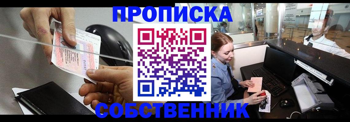 прописка законно в Костроме